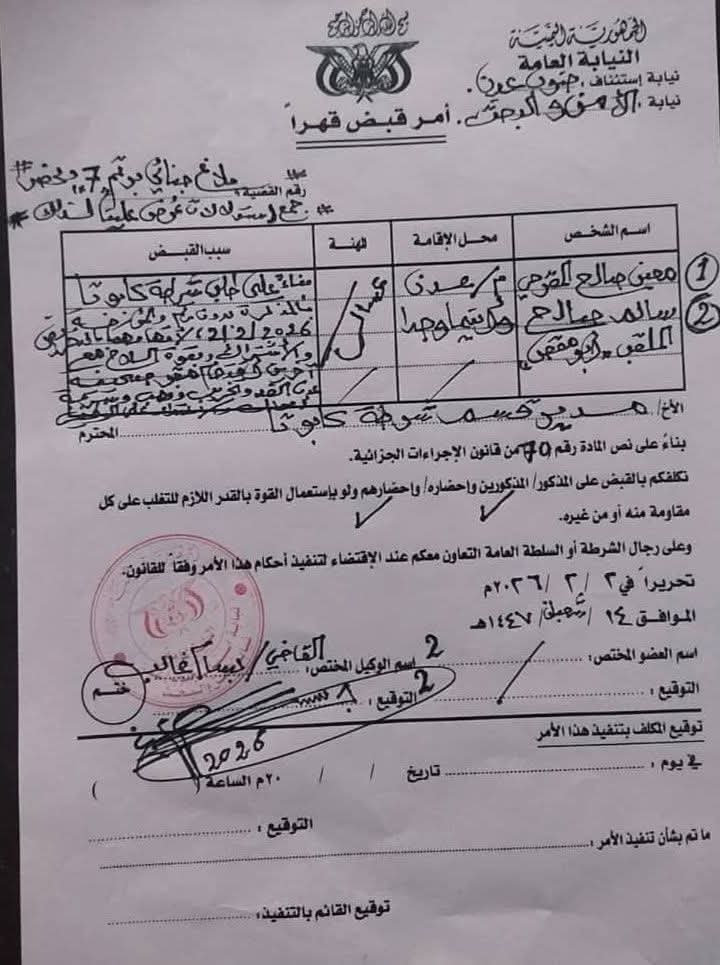 النيابة تأمر بالقبض القهري على عسكريين متورطين في اقتحام ونهب مؤسسة «عدن الغد»