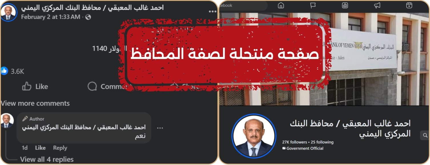 البنك المركزي اليمني ينفي امتلاك المحافظ لأي حسابات شخصية على مواقع التواصل ويحذر من الحسابات المنتحلة