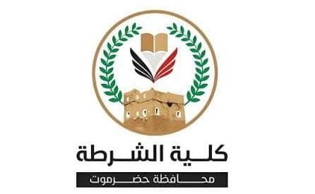 خريجو كلية الشرطة بحضرموت يطالبون بإنصافهم بعد تأخر اعتمادهم الإداري والمالي