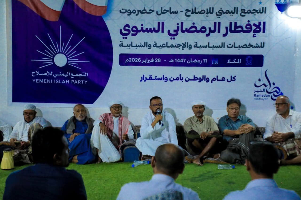 في أمسيته الرمضانية السنوية…… إصلاح حضرموت يشدد على تكاتف الجهود والعمل المشترك لصالح المحافظة