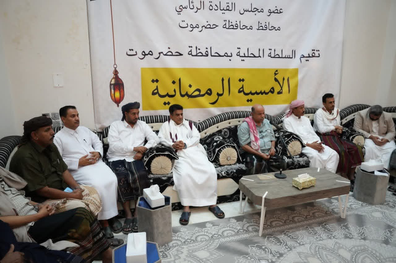 محافظ حضرموت الخنبشي يستعرض مشاريع الخدمات والتنمية خلال الأمسية الرمضانية السنوية