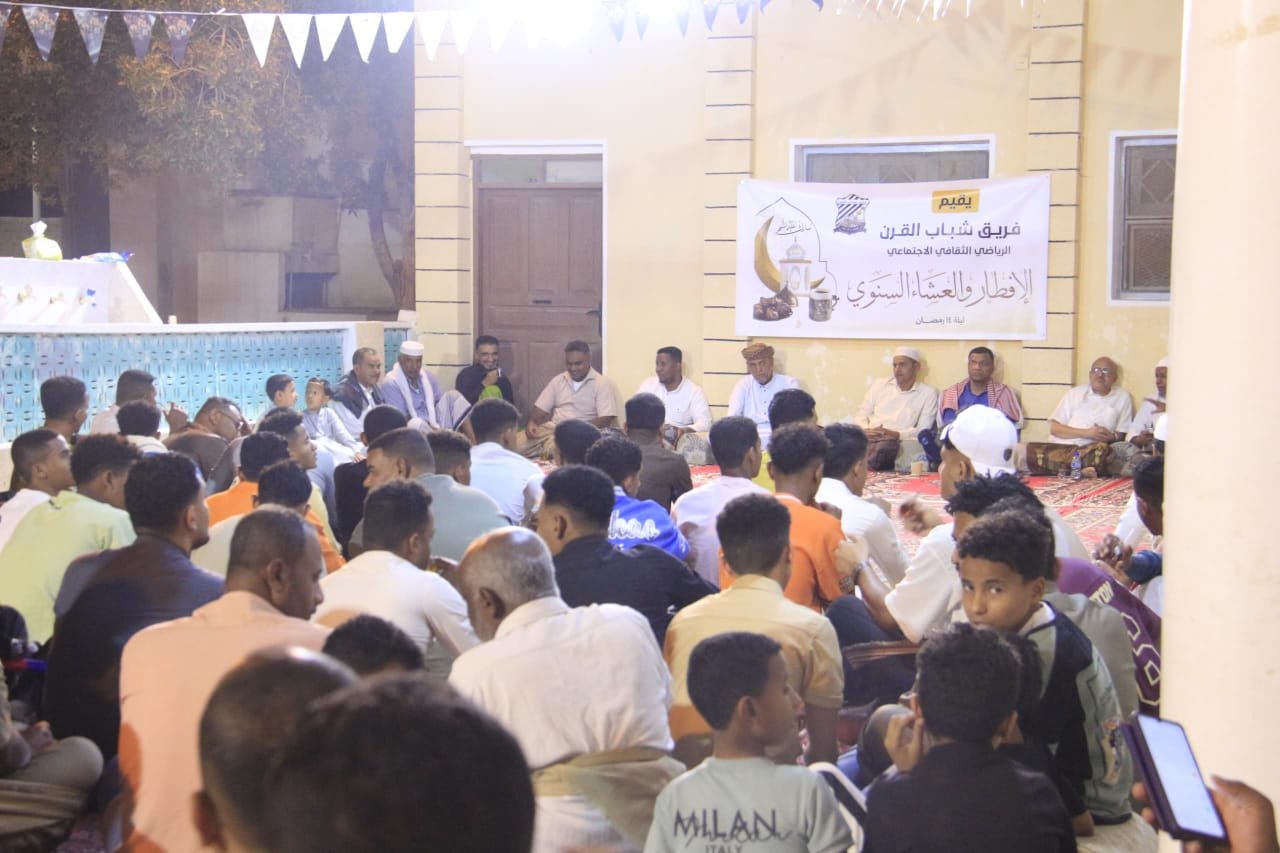 شباب القرن بسيئون يحتفي بحفّاظ كتاب الله في أمسية رمضانية ويؤكد دعمه للتميز الديني والرياضي