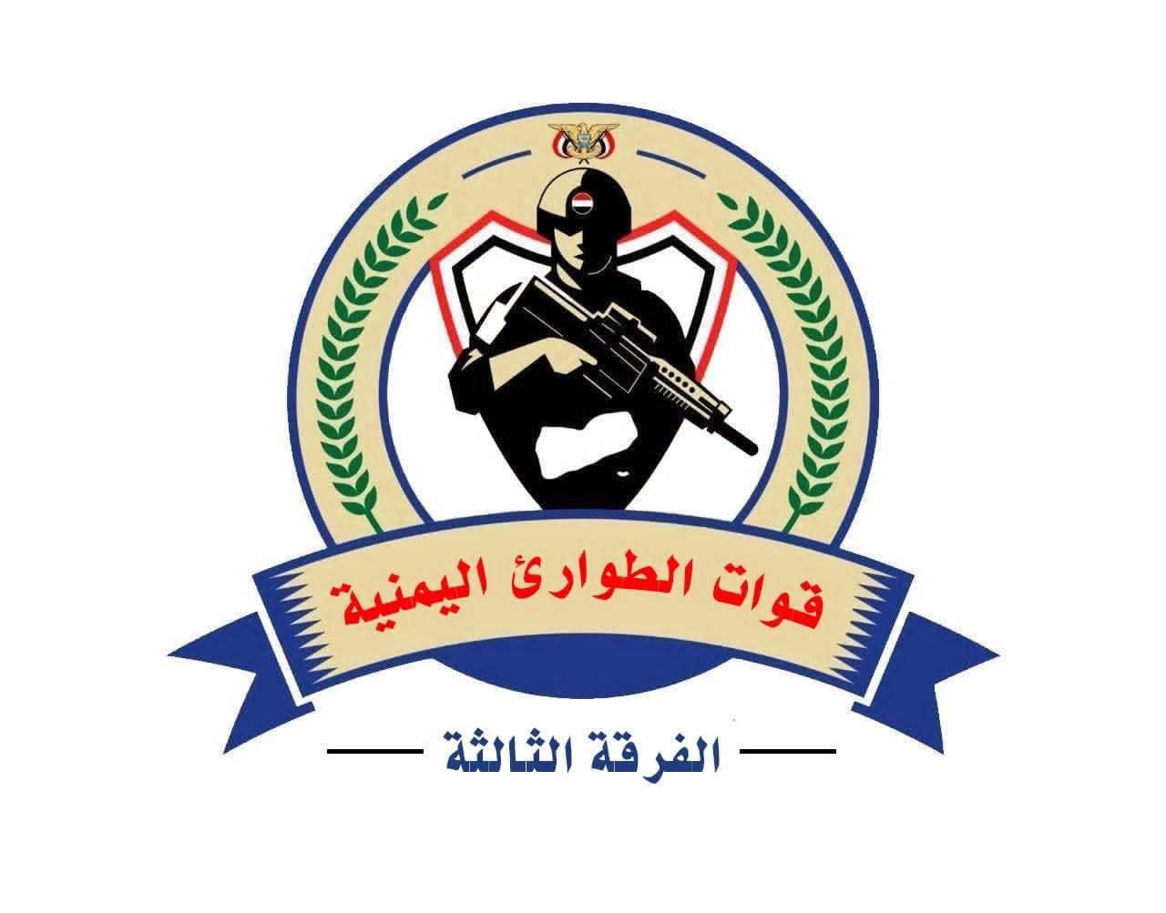 الفرقة الثالثة بقوات الطوارئ اليمنية تنفي فتح باب التجنيد وتحذر من صفحات تنتحل اسمها