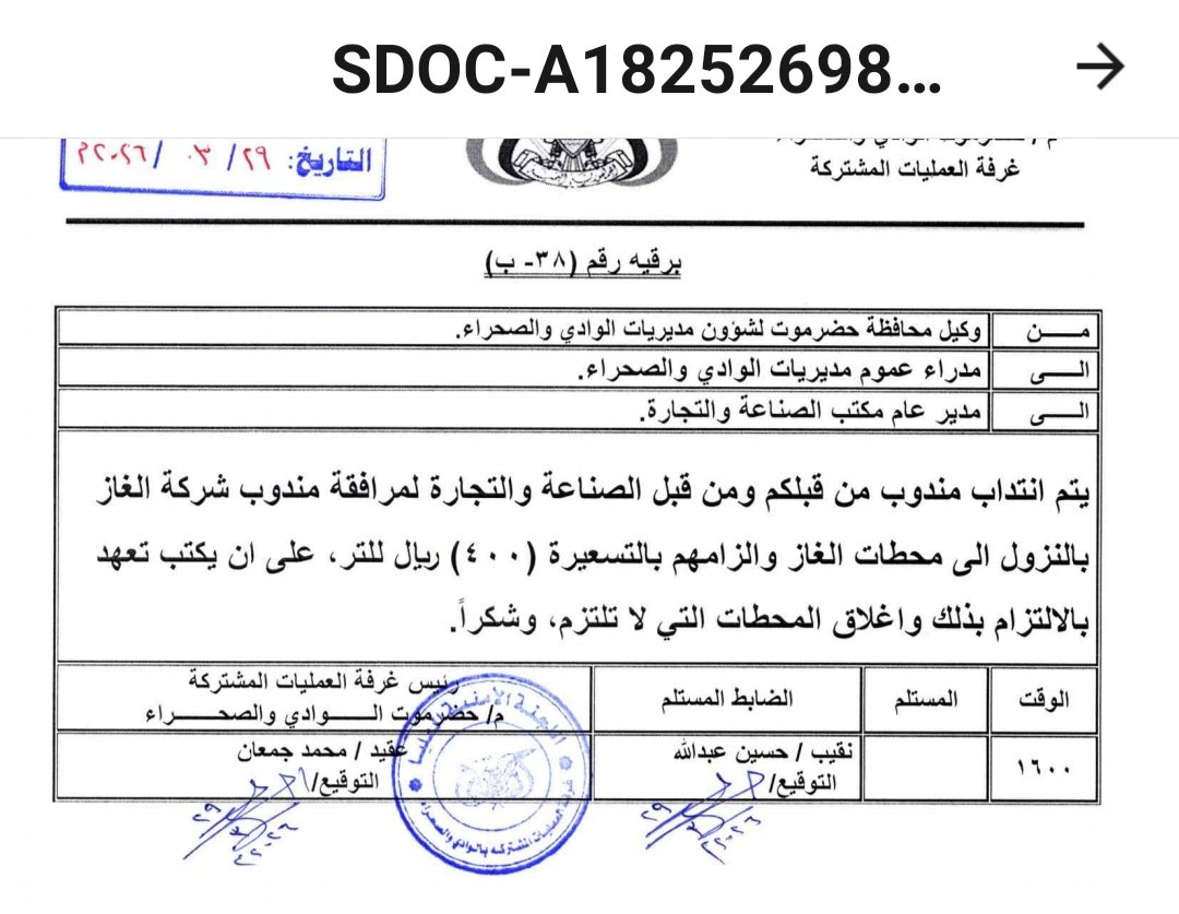 تسعيرة موحدة للغاز في وادي حضرموت.. وإجراءات صارمة بحق المخالفين