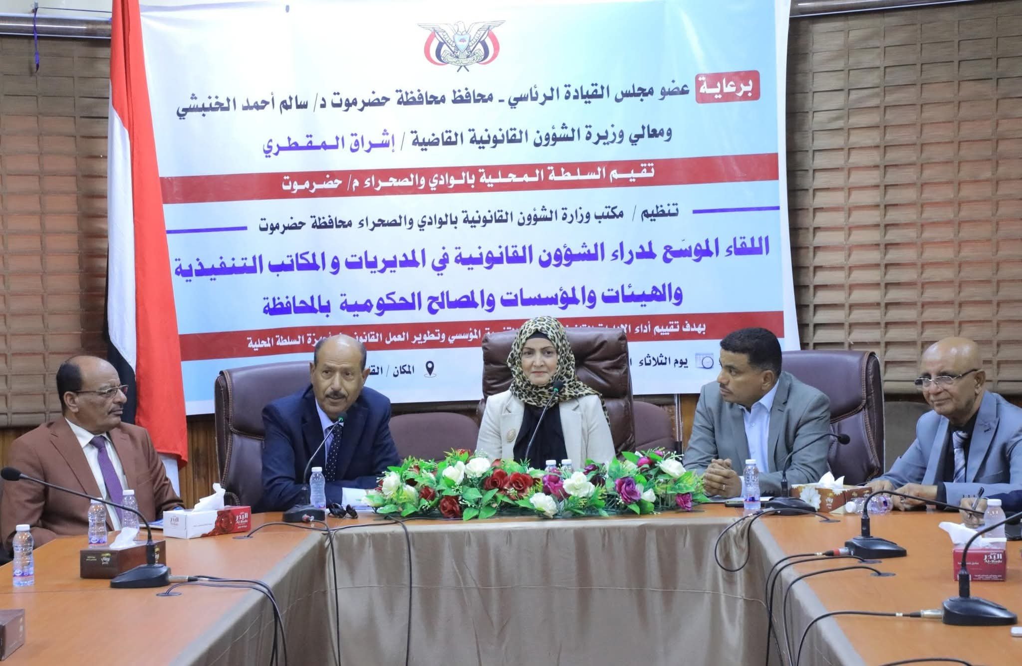 لقاء حكومي موسّع بسيئون لتعزيز الأداء القانوني وترسيخ العمل المؤسسي بحضرموت