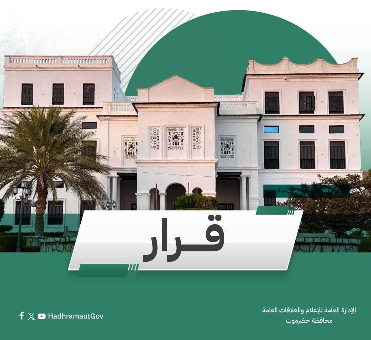 قرار رسمي في حضرموت… تكليف مدير عام جديد لمكتب الشركة اليمنية للغاز بالمحافظة