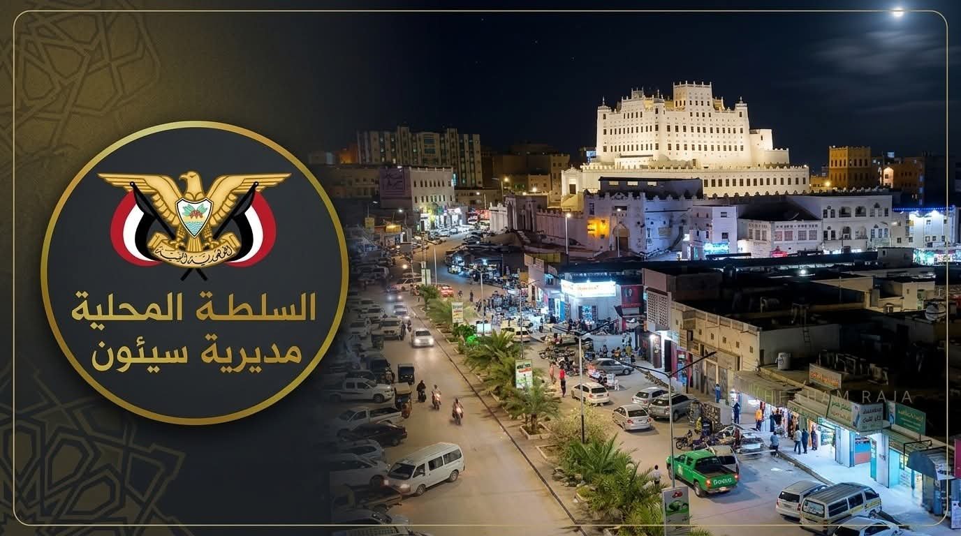 سيئون تُطلق منظومة رقمية شاملة لحصر بيانات الأسر وتعزيز كفاءة التخطيط الخدمي