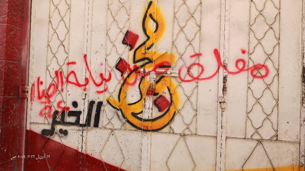 حملة رقابية حازمة في تعز: إغلاق مخابز مخالفة وإجراءات مشددة لحماية المستهلك