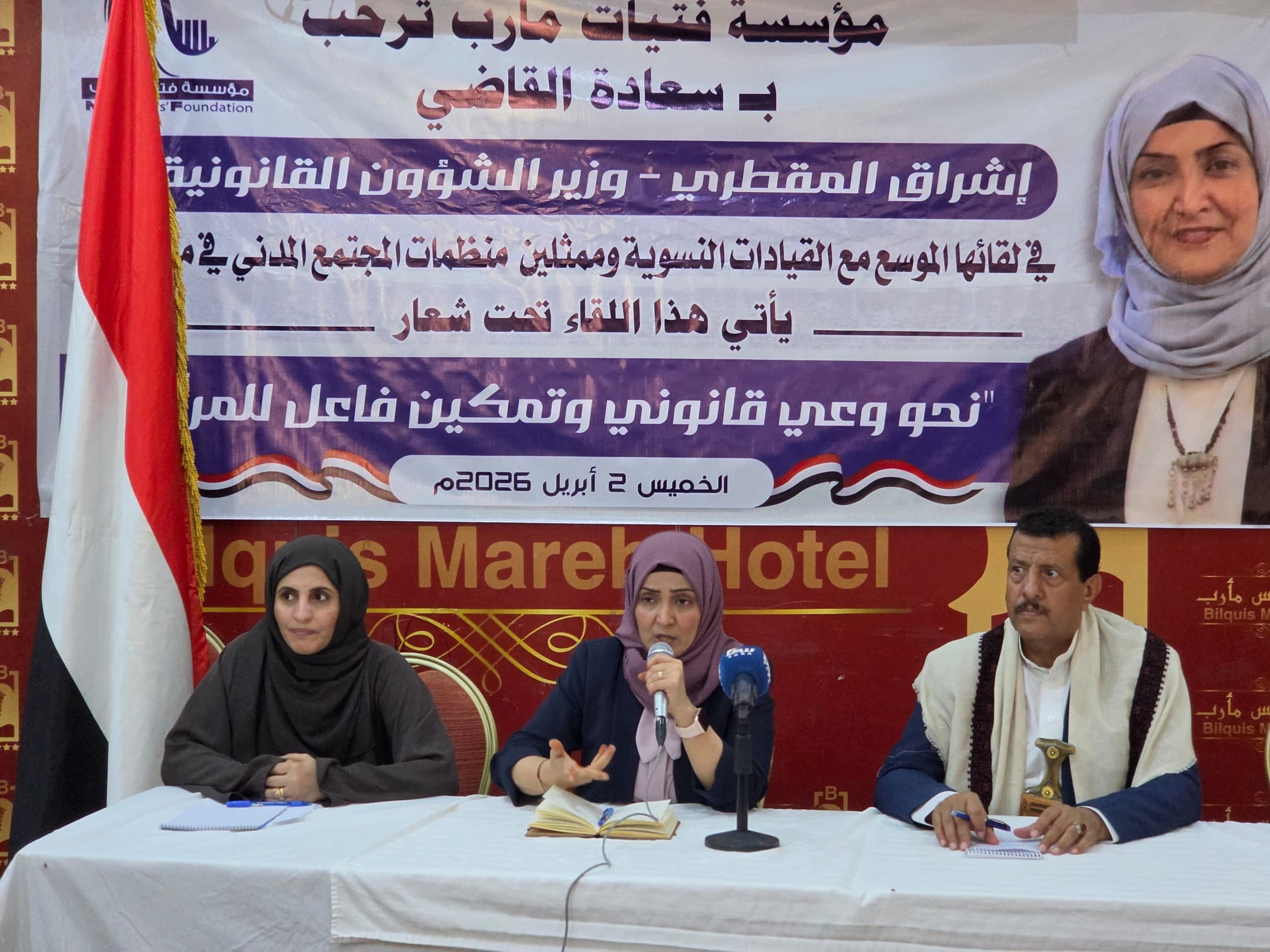 لقاء موسع في مأرب لتعزيز الوعي القانوني وتمكين المرأة بمشاركة وزيرة الشؤون القانونية