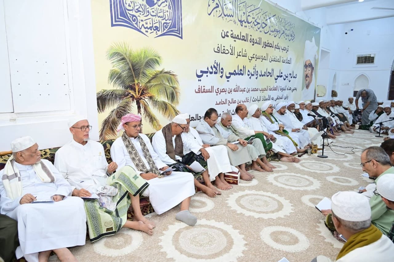 ندوة علمية في سيئون تستعرض الإرث العلمي والأدبي للراحل صالح بن علي الحامد