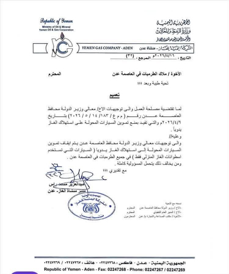 تعديل جديد في آلية تموين الغاز بعدن يحدد الفئات الممنوعة من التعبئة