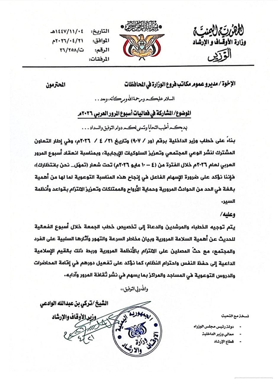 توجيه رسمي لتكثيف التوعية المرورية عبر المنابر.. وزير الأوقاف يخصص خطب الجمعة ضمن أسبوع المرور العربي 2026