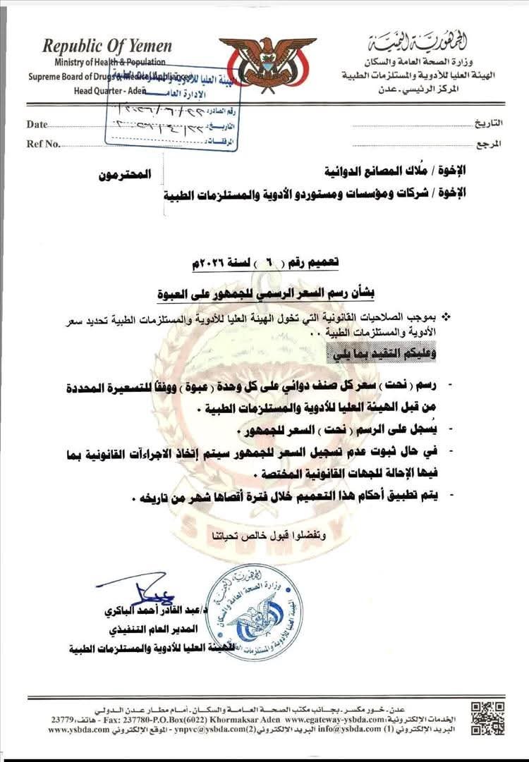 تعميم رسمي بإلزام شركات الأدوية بإشهار السعر للمستهلك خلال مهلة محددة