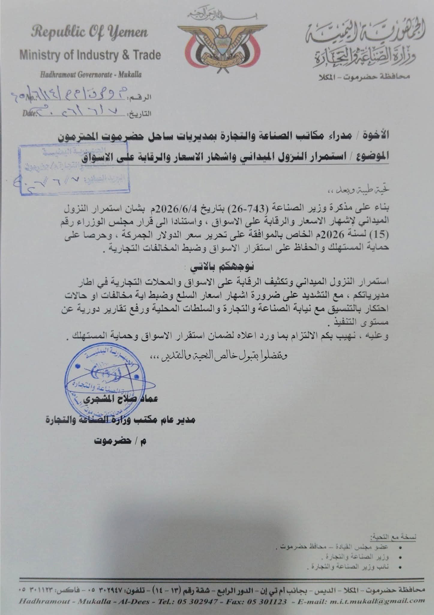 إلزام المحلات التجارية بإشهار الأسعار واستمرار الحملات الرقابية في أسواق حضرموت