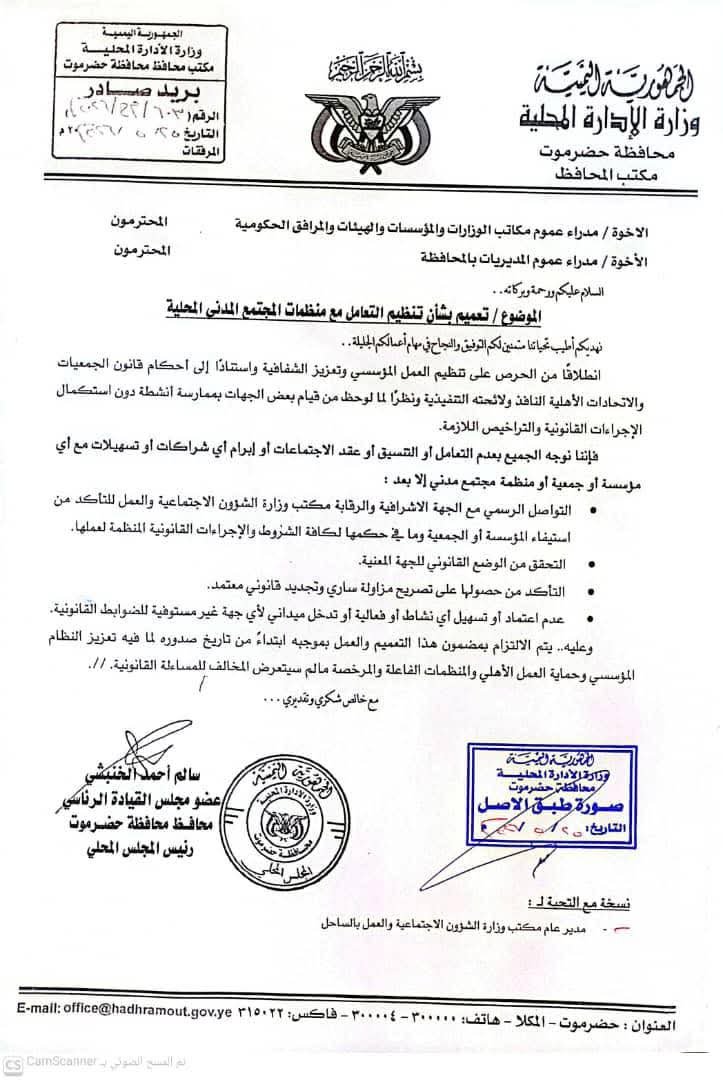 الخنبشي يوجه بتنظيم التعامل مع منظمات المجتمع المدني ويشترط التحقق من الوضع القانوني قبل أي شراكة