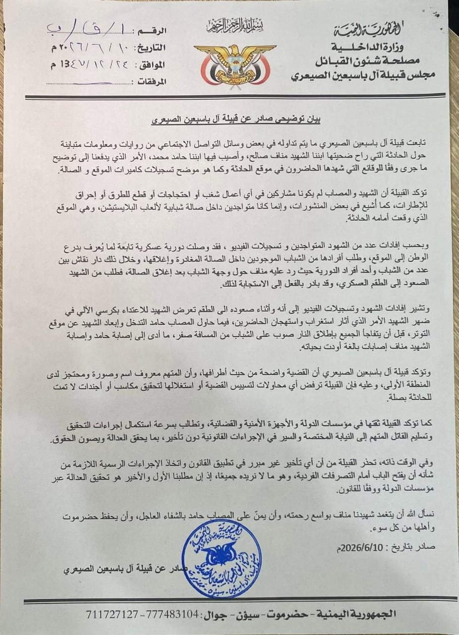 قبيلة آل باسبعين تطالب بالعدالة وتؤكد عدم مشاركة الضحية في الاحتجاجات