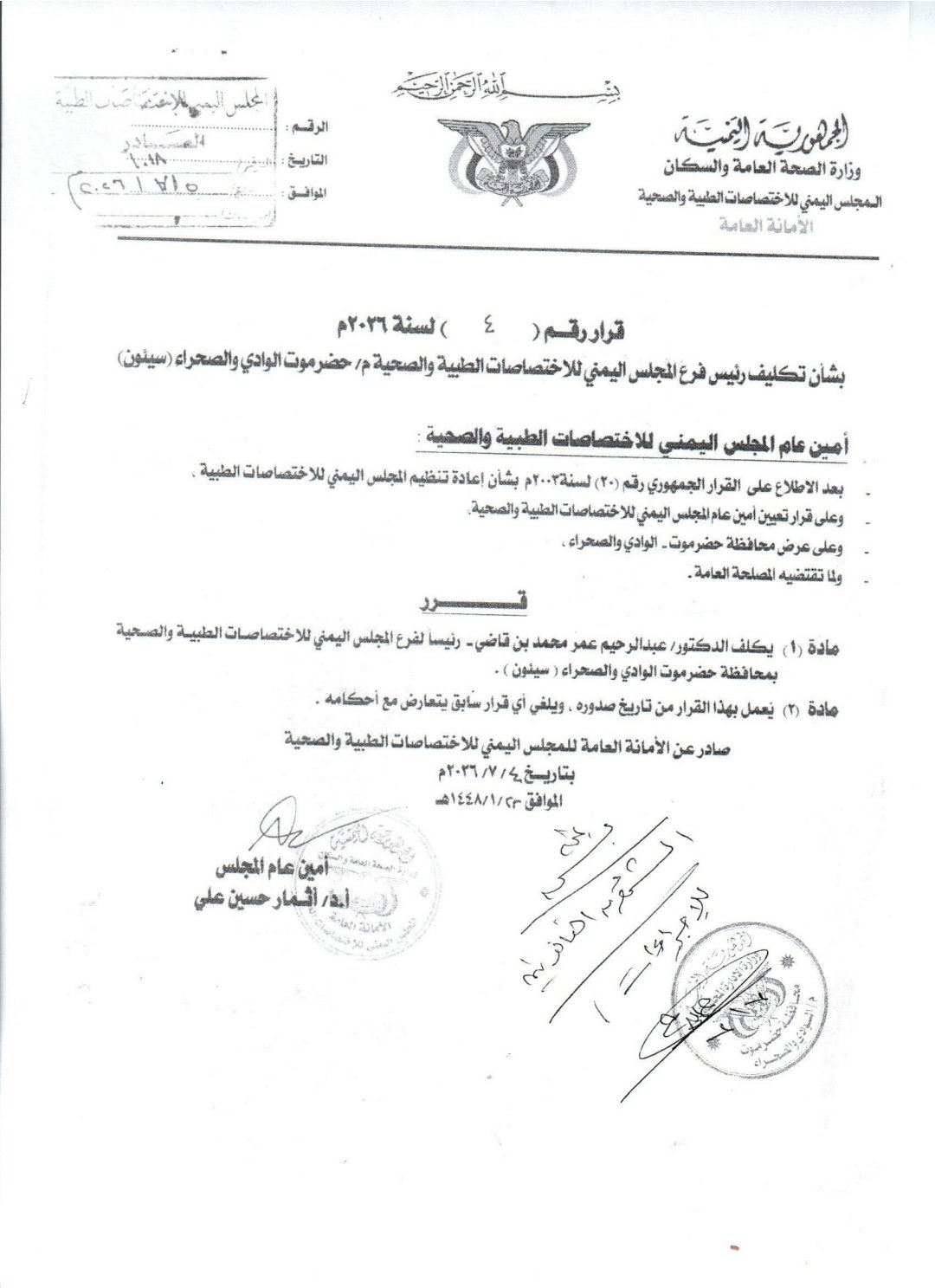 32تكليف-د-عبدالرحيم-بن-قاضي-رئيسا-لفرع-المجلس-اليم_260708_144722_2.jpg