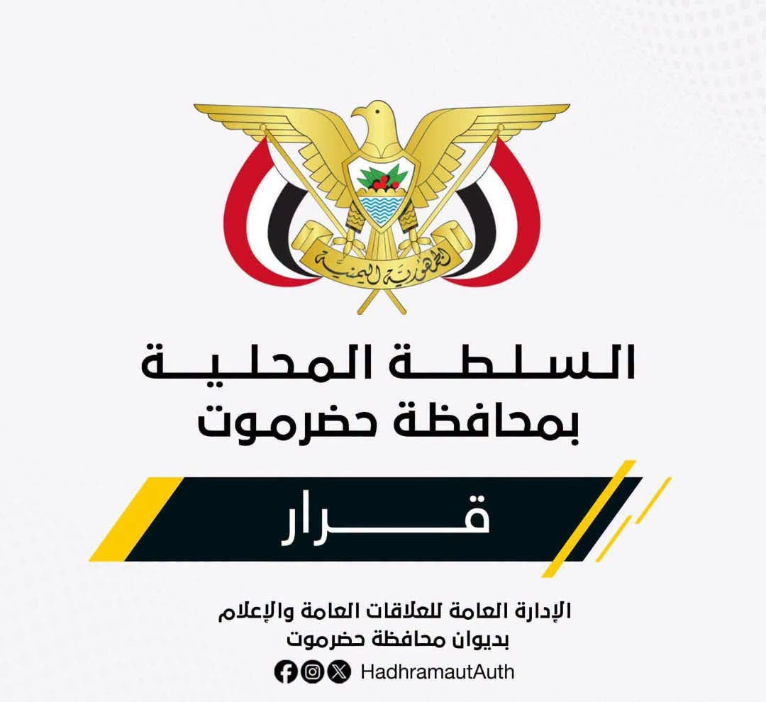الخنبشي يُشكّل اللجنة التحضيرية للمجلس التنسيقي الأعلى للقوى والمكونات الحضرمية