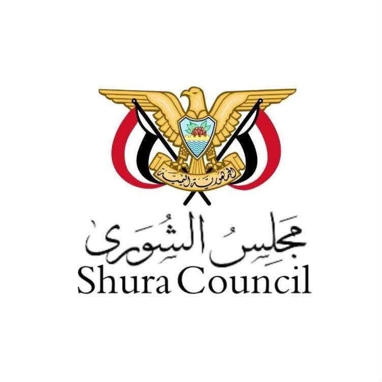 العنوان: مجلس الشورى اليمني يؤكد تضامنه مع السعودية والكويت والبحرين والأردن ويدين التهديدات الإيرانية للملاحة وأمن المنطقة
