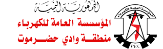 كهرباء وادي حضرموت تكشف أسباب ارتفاع ساعات الانقطاع: فجوة إنتاجية كبيرة ونقص حاد في الوقود