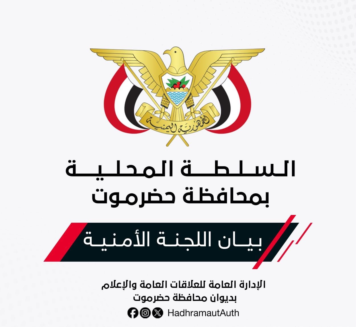 اللجنة الأمنية بحضرموت: ضبط خلية مرتبطة بالحوثيين متورطة في اغتيال الصحفي محمد عيضة وإحالة القضية للنيابة الجزائية